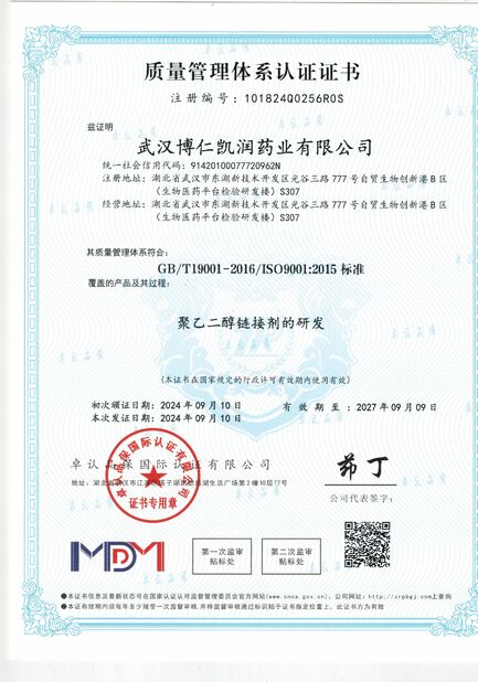 China Wuhan Borenpharm Co., Ltd. certification